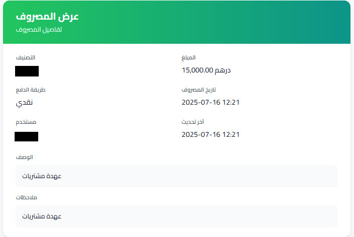 النظام المالي الشامل