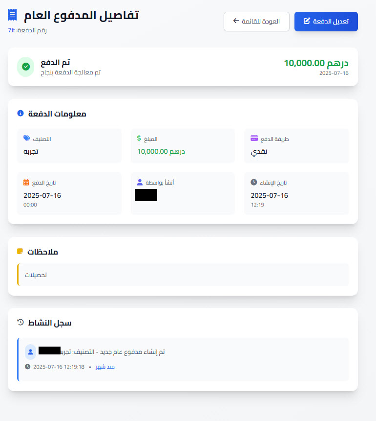 النظام المالي الشامل