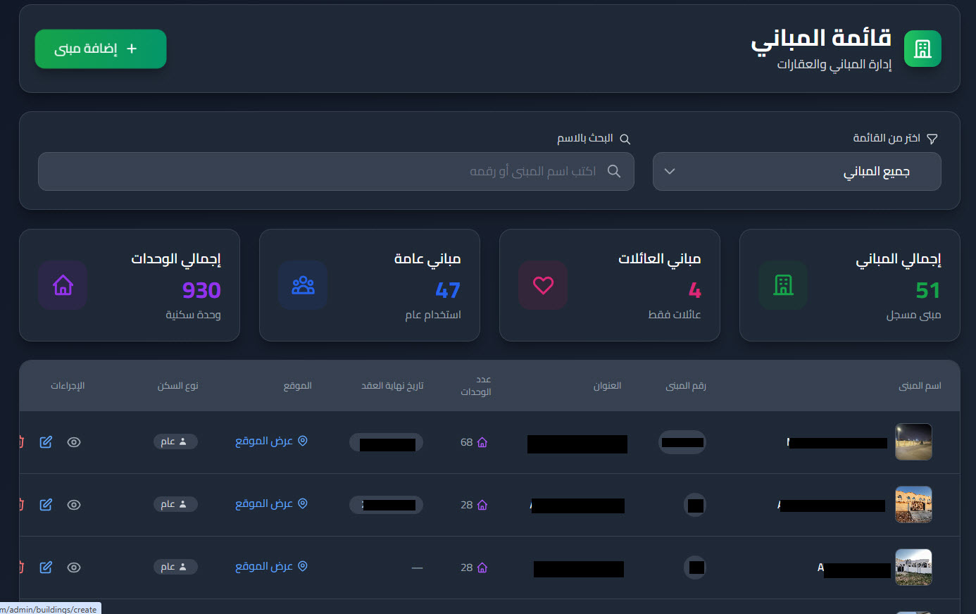 إدارة العقارات