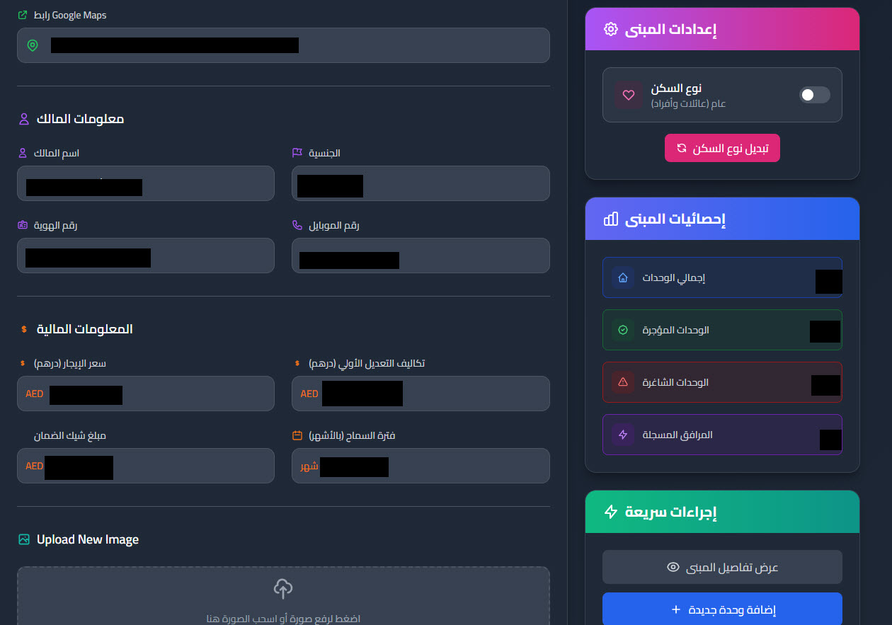 إدارة العقارات