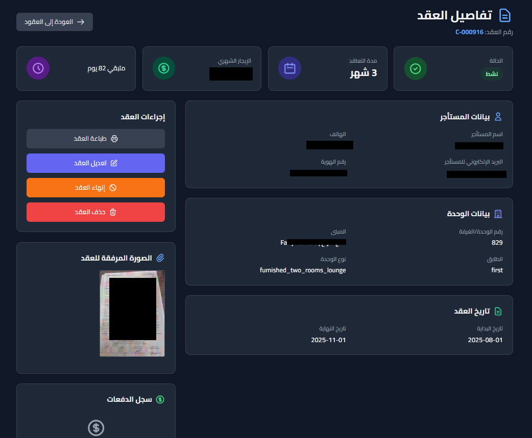 إدارة العقود