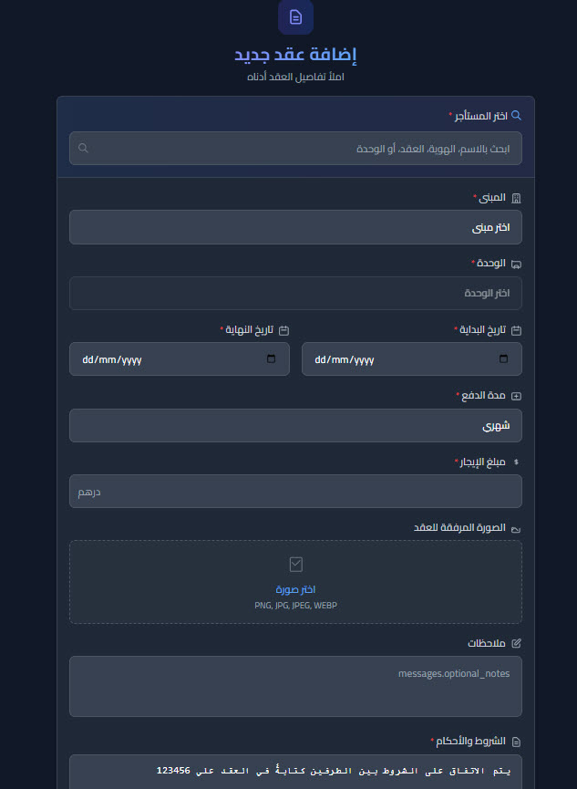 إدارة العقود