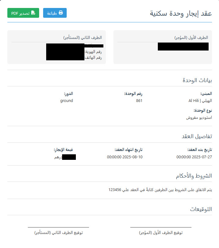 إدارة العقود