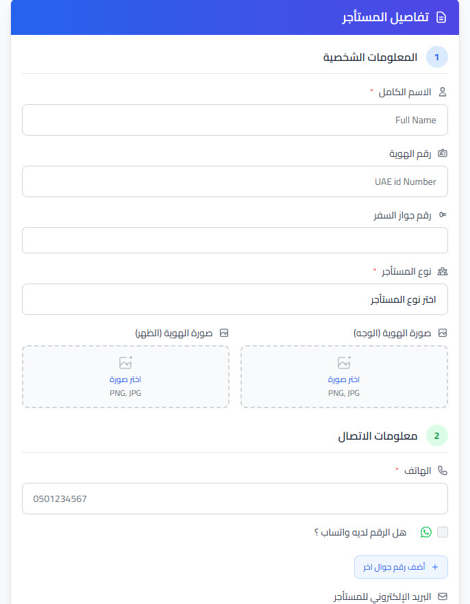 إدارة المستأجرين