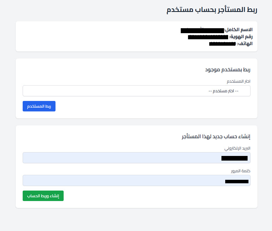 إدارة المستأجرين