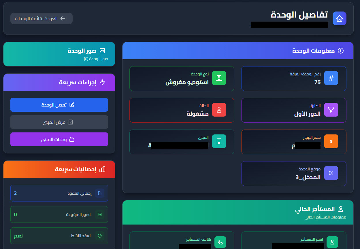 إدارة الوحدات
