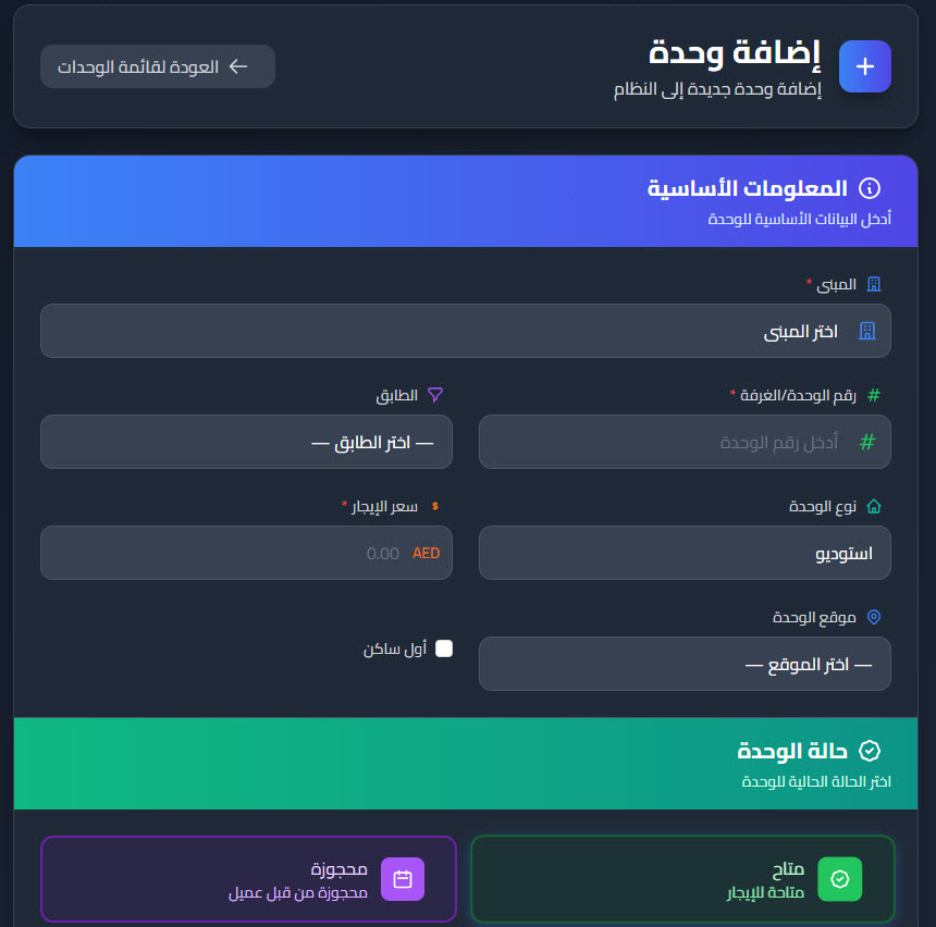إدارة الوحدات
