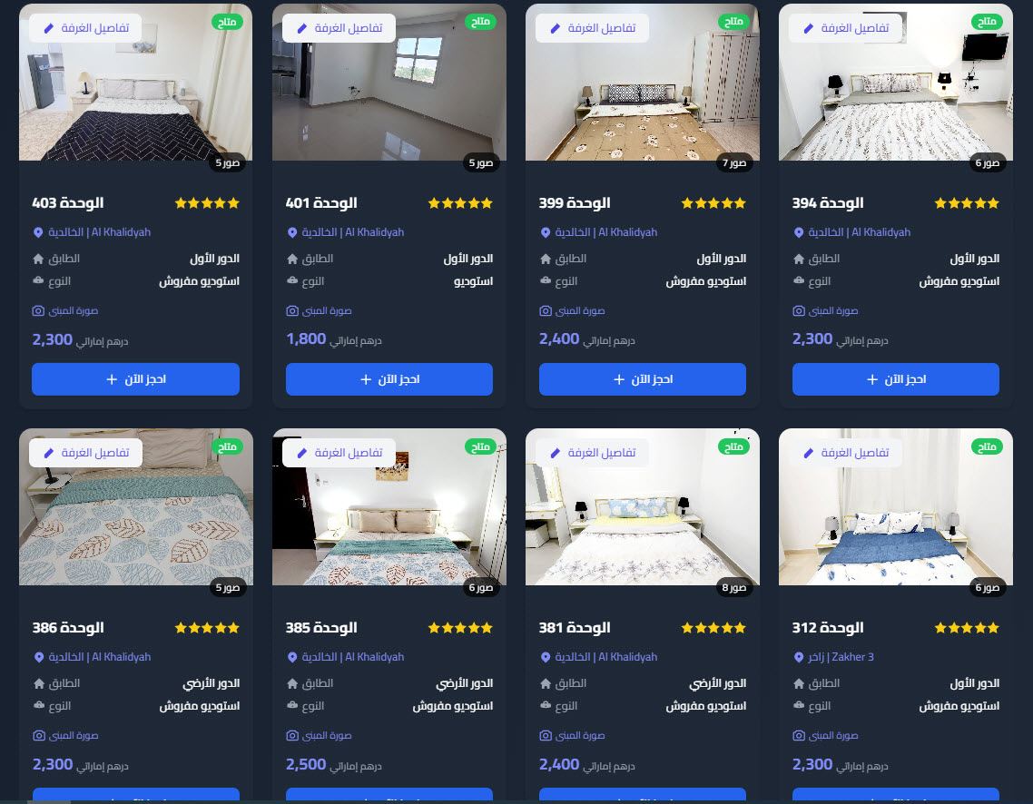 إدارة الوحدات